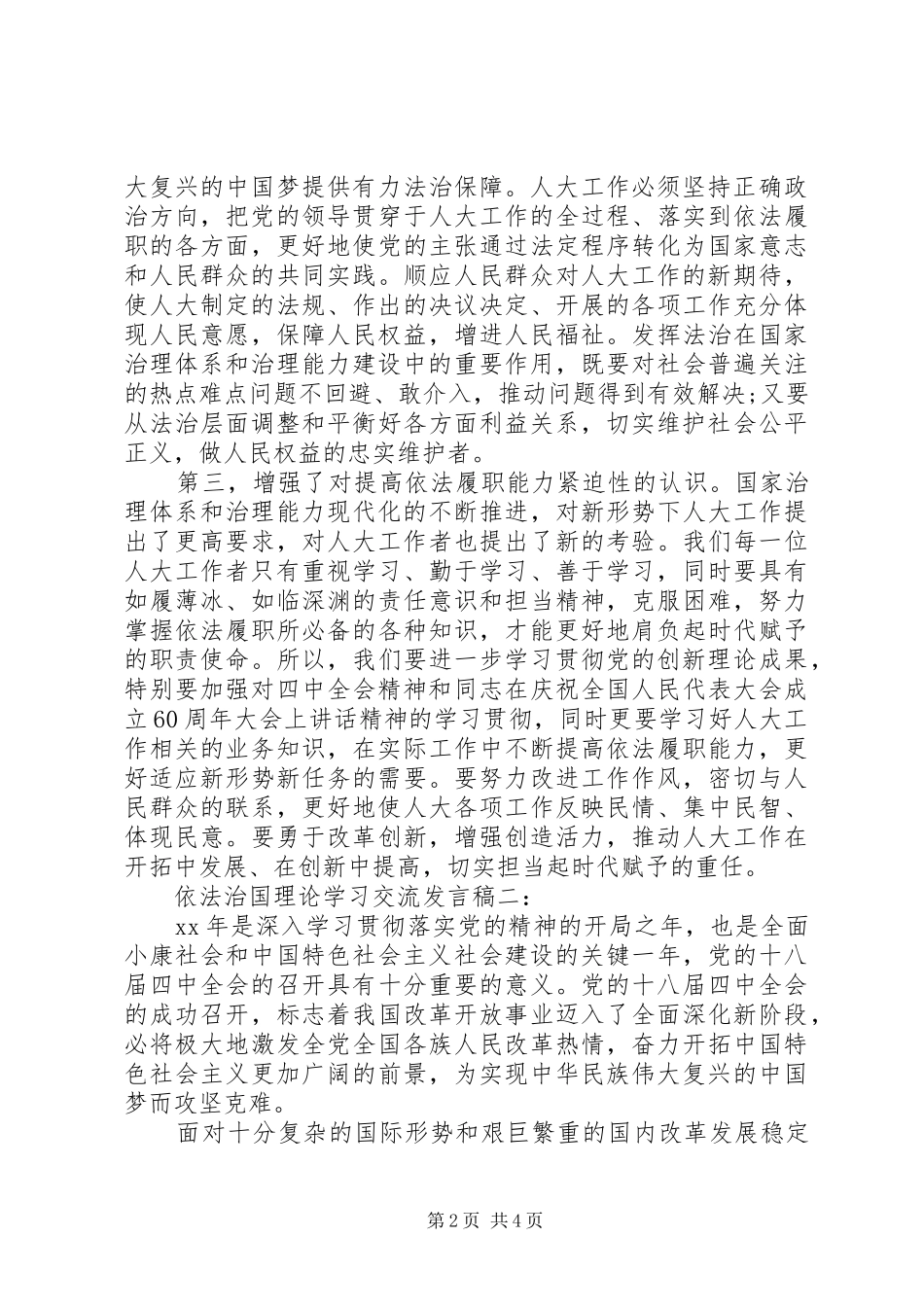 依法治国理论学习交流发言稿_第2页