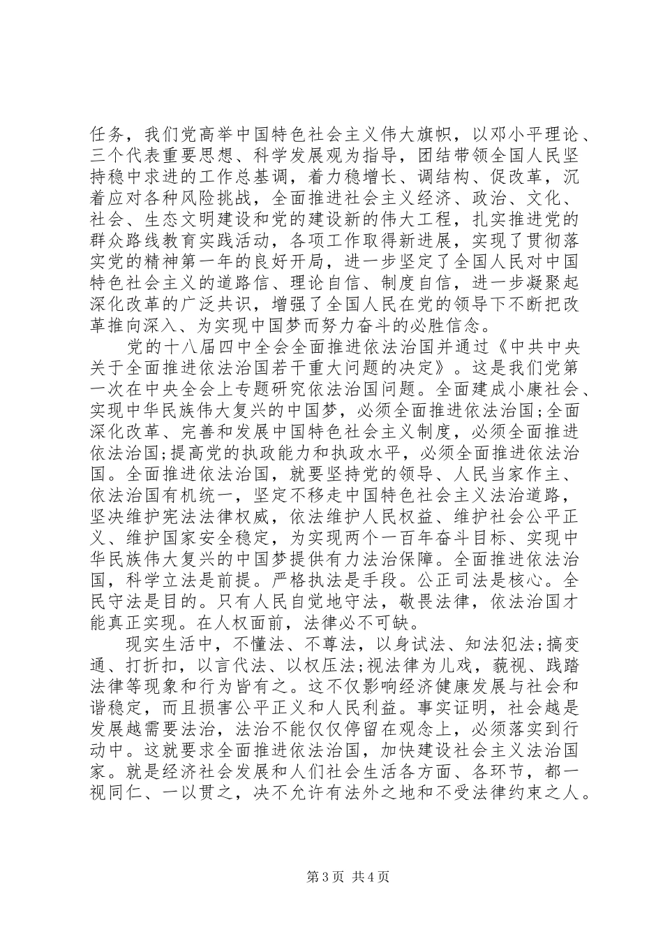 依法治国理论学习交流发言稿_第3页