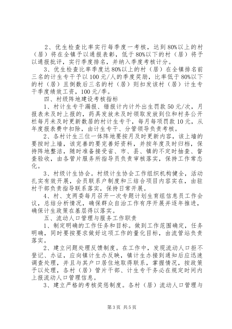 安平镇计划生育基层基础提升年工作目标管理综合考核方案 _第3页
