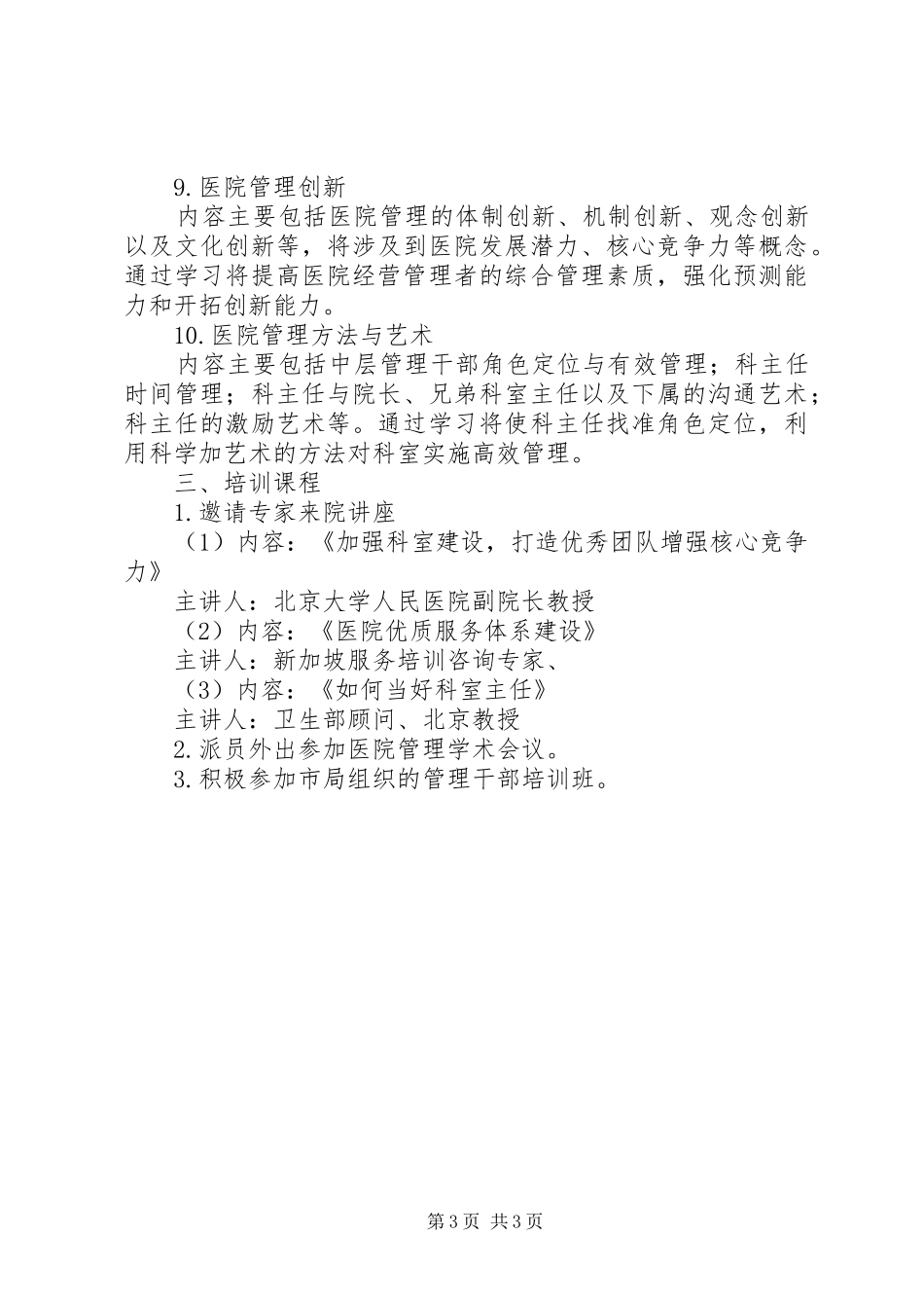 医院经营管理人才培训计划 _第3页