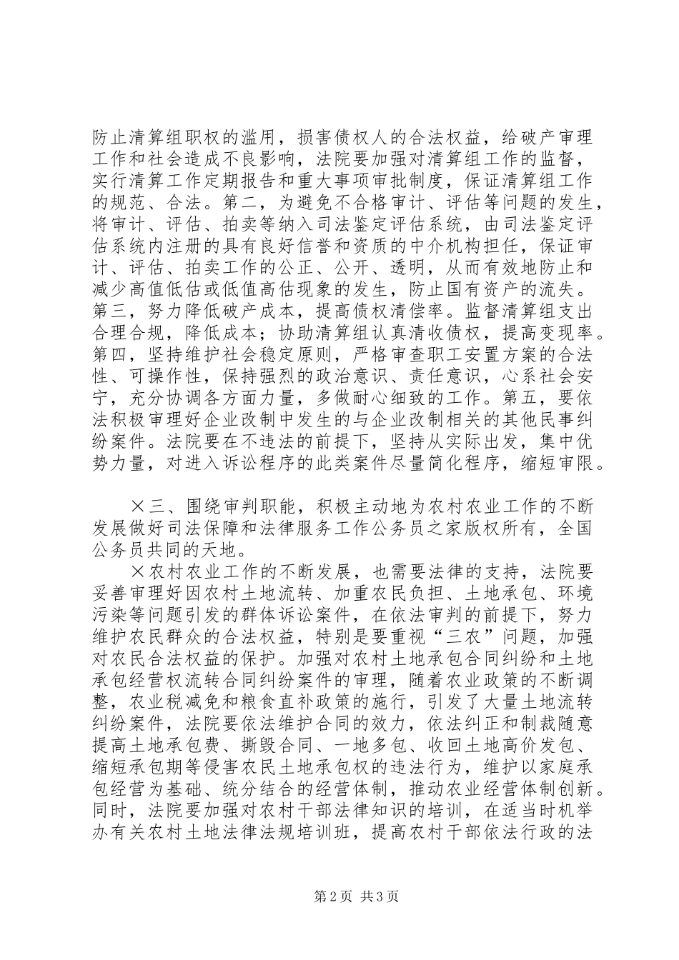 法院院长在市委理论学习中心组上的发言_第2页