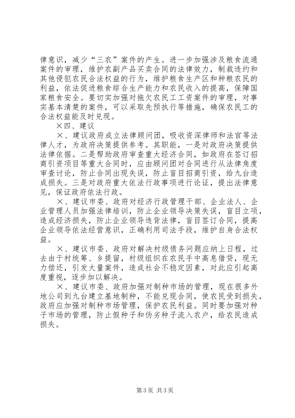法院院长在市委理论学习中心组上的发言_第3页