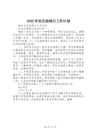 20XX年社区助残日工作计划
