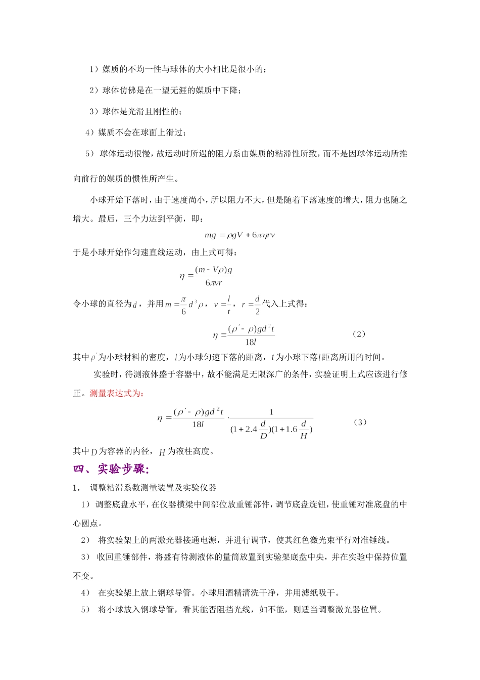 落球法测量液体的粘滞系数 (2)_第2页