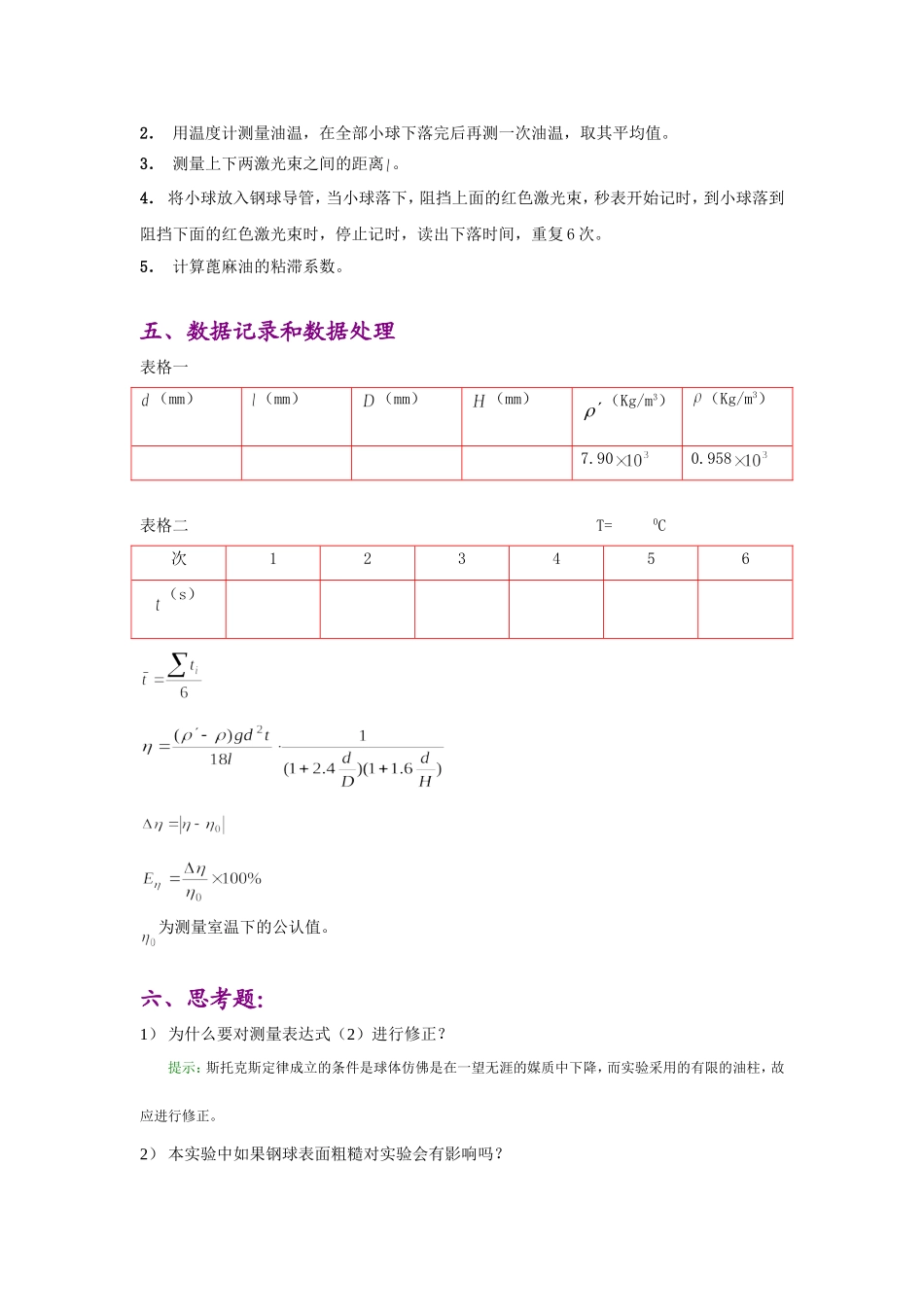 落球法测量液体的粘滞系数 (2)_第3页