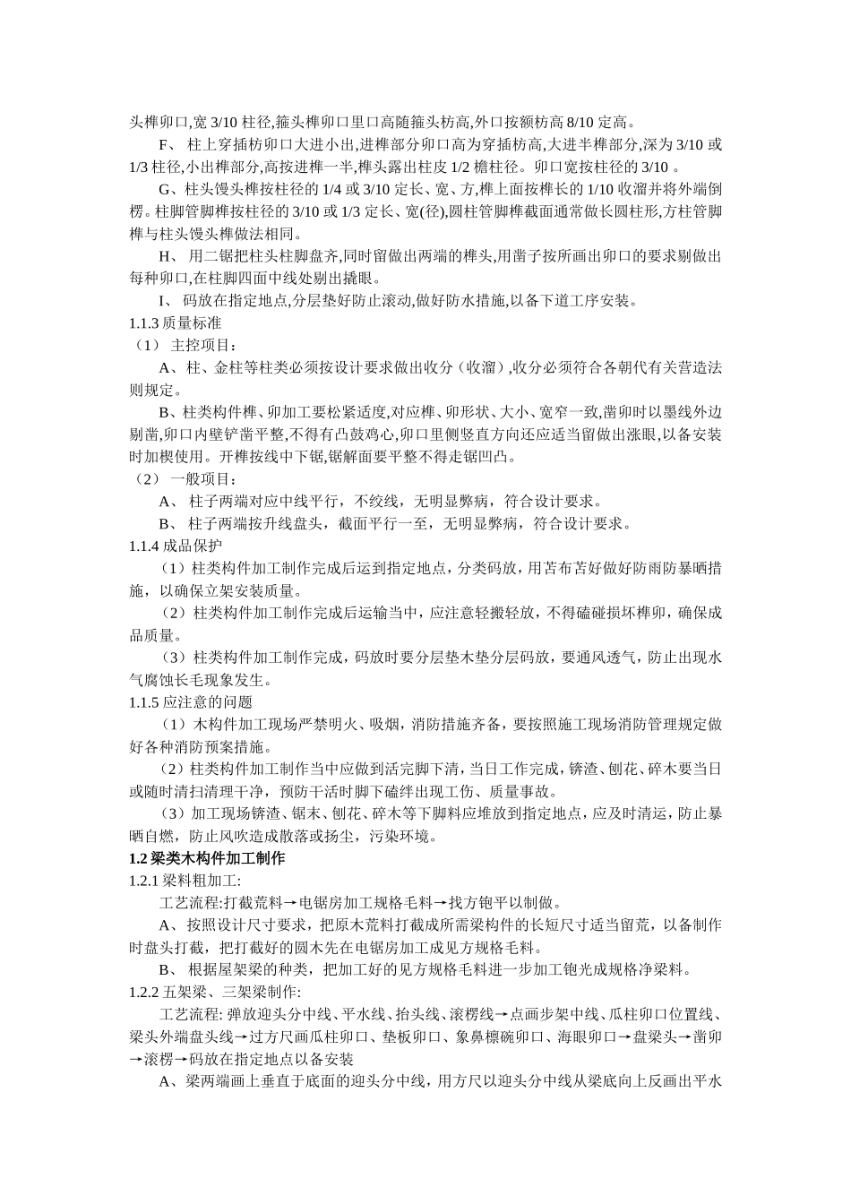 木结构专项施工方案_第2页