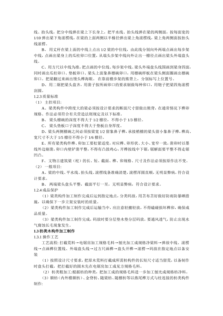 木结构专项施工方案_第3页