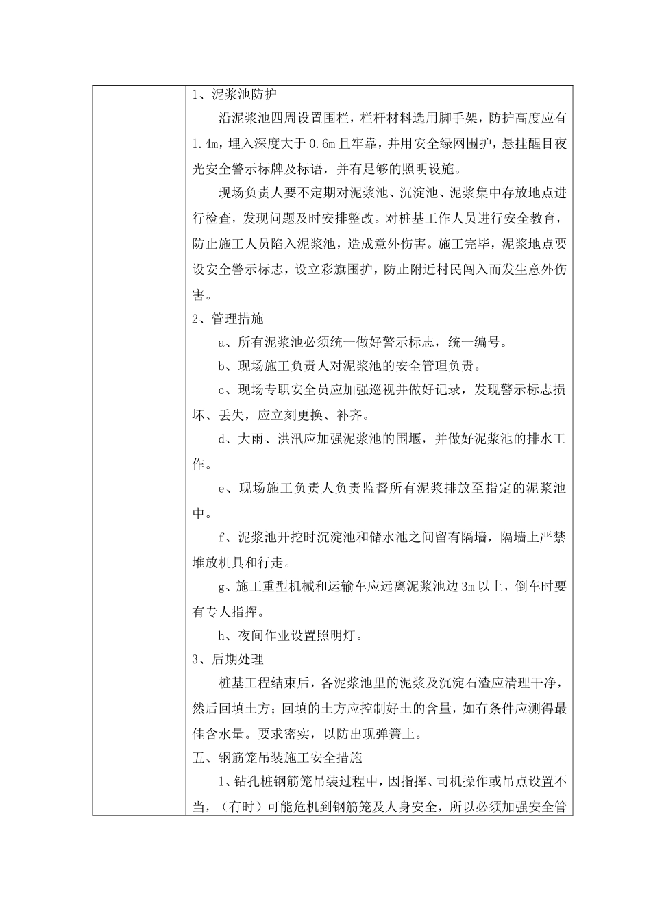 旋挖桩成孔作业安全技术交底_第2页