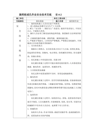 旋挖桩成孔作业安全技术交底