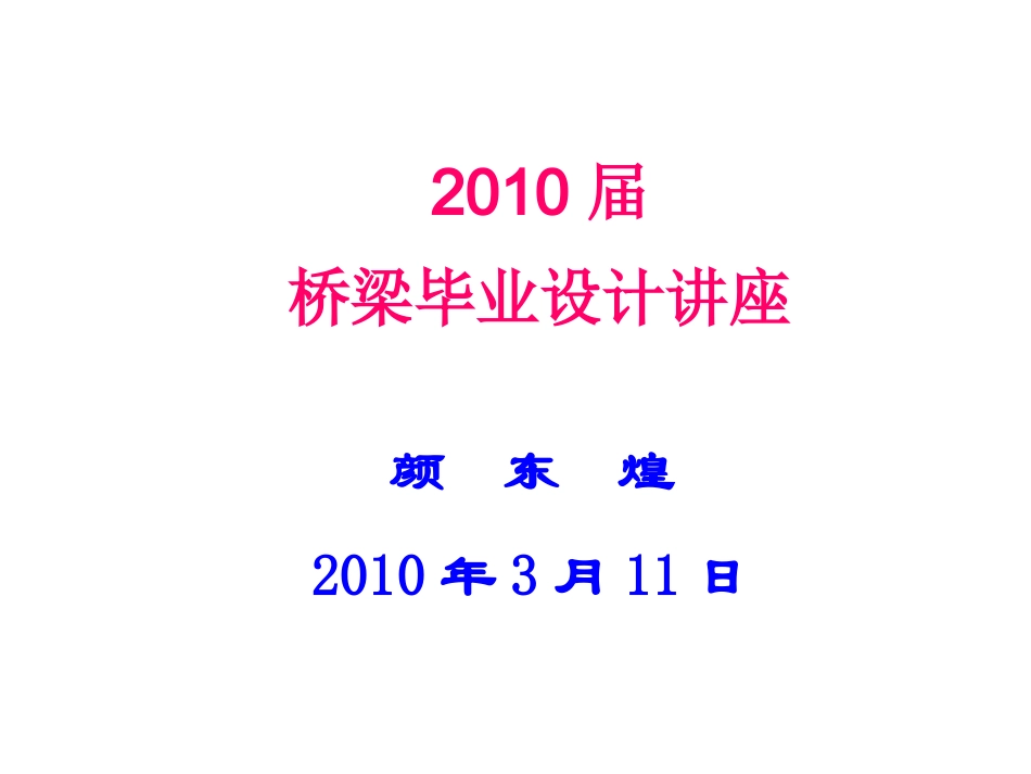 桥梁设计的基本原则_第1页