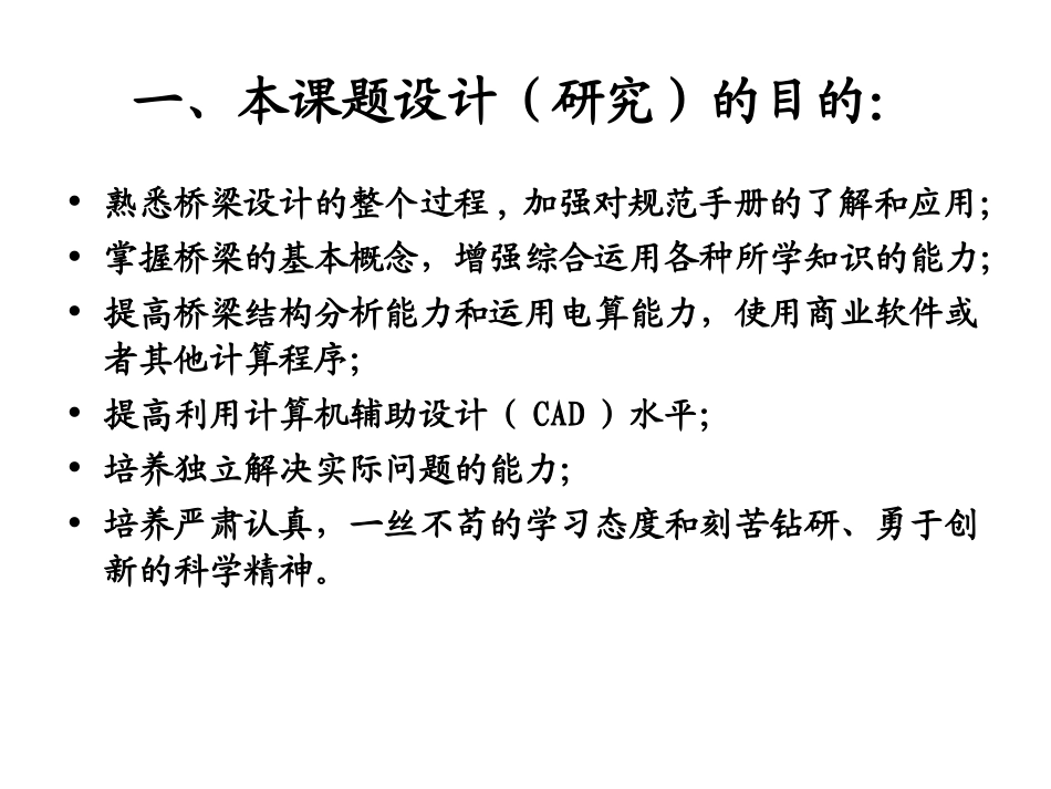 桥梁设计的基本原则_第3页