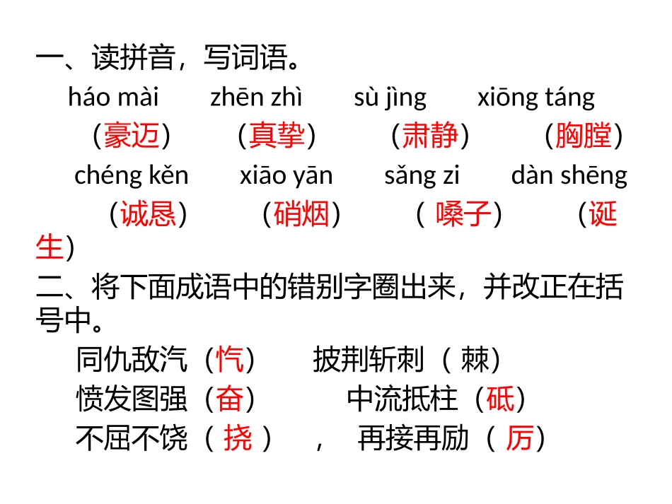五年级上册语文长江作业本自我检测八答案_第2页