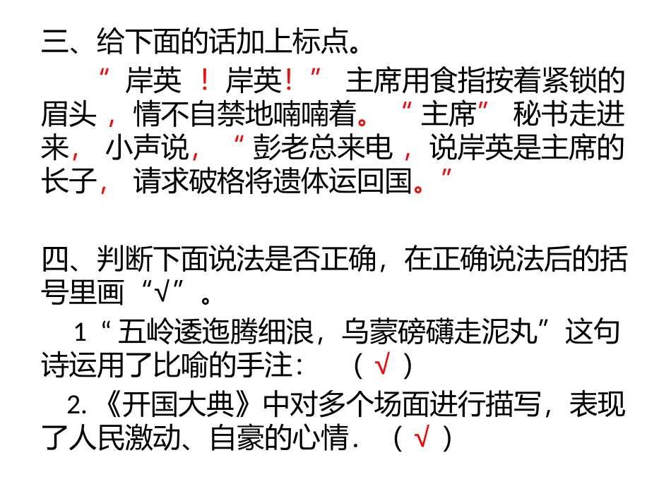 五年级上册语文长江作业本自我检测八答案_第3页