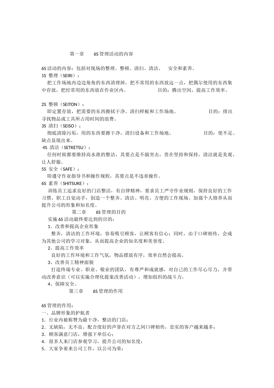 门店6s管理手册_第2页