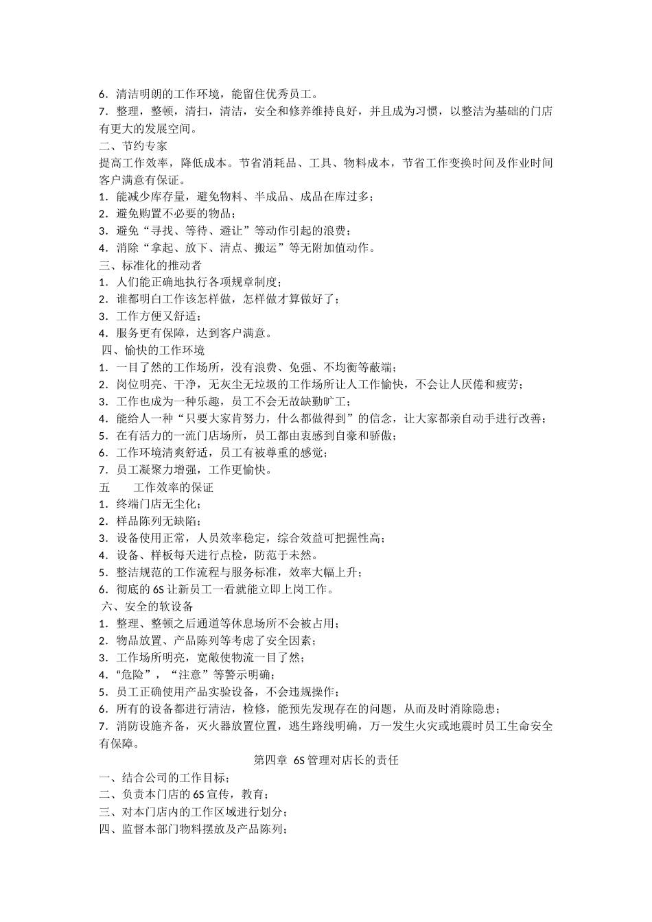 门店6s管理手册_第3页