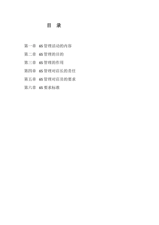 门店6s管理手册