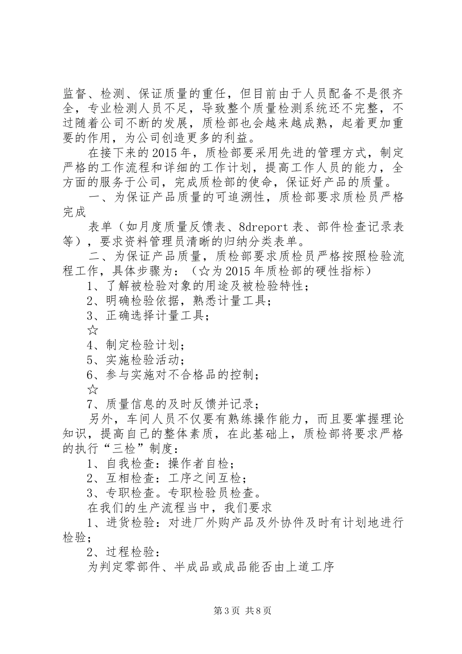 20XX年质检部工作总结、计划20XX年1228_1_第3页