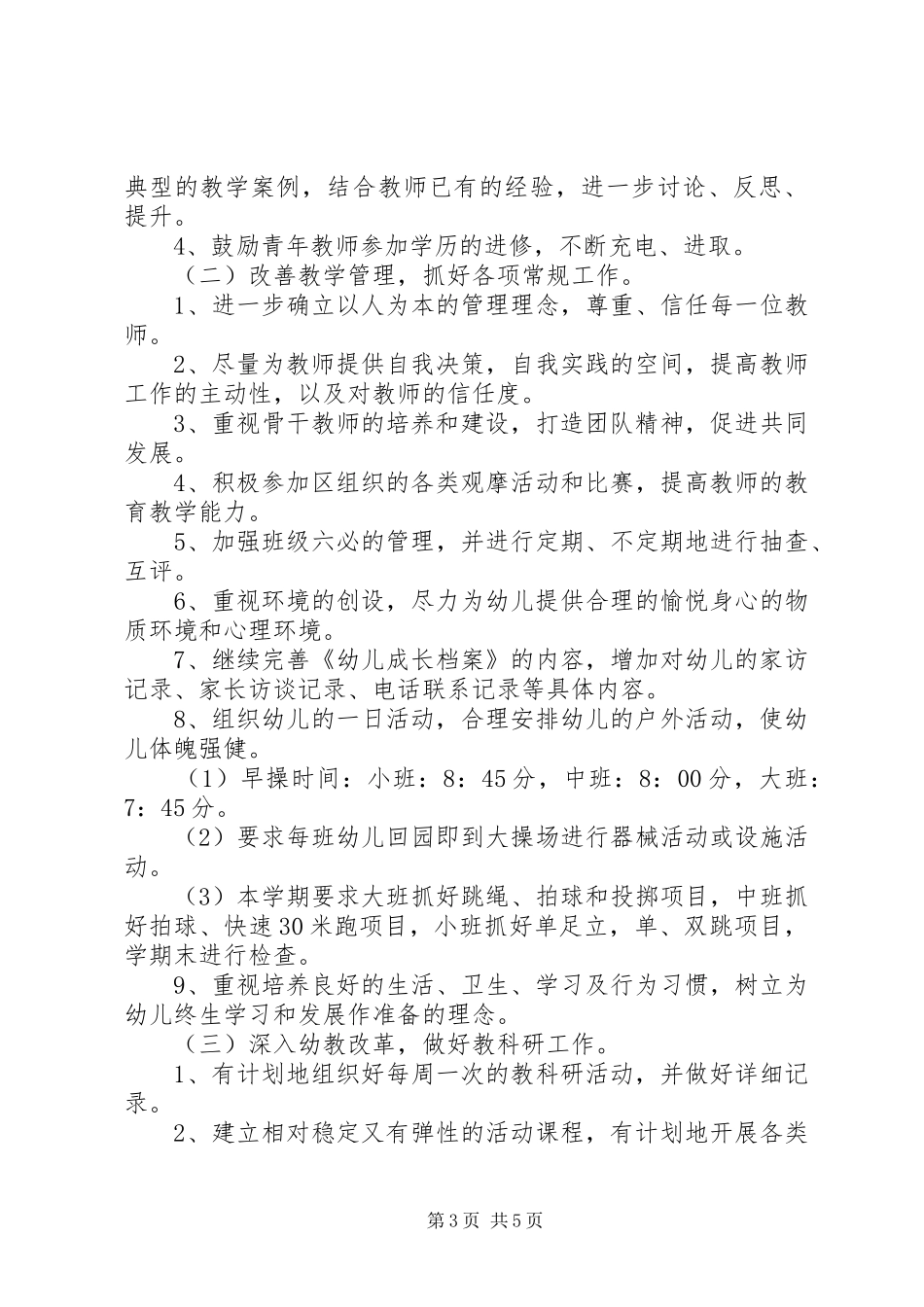 幼儿园20XX年下学期工作计划_第3页
