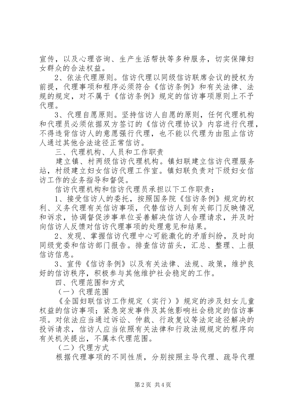 妇女信访代理工作计划 _第2页