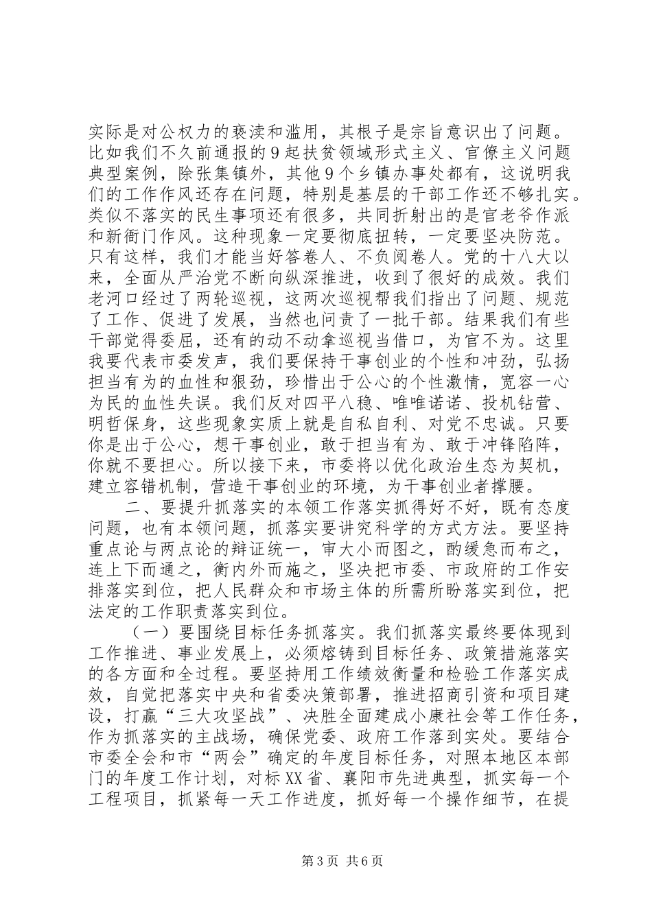 全市“落实年”活动动员大会讲话稿_第3页