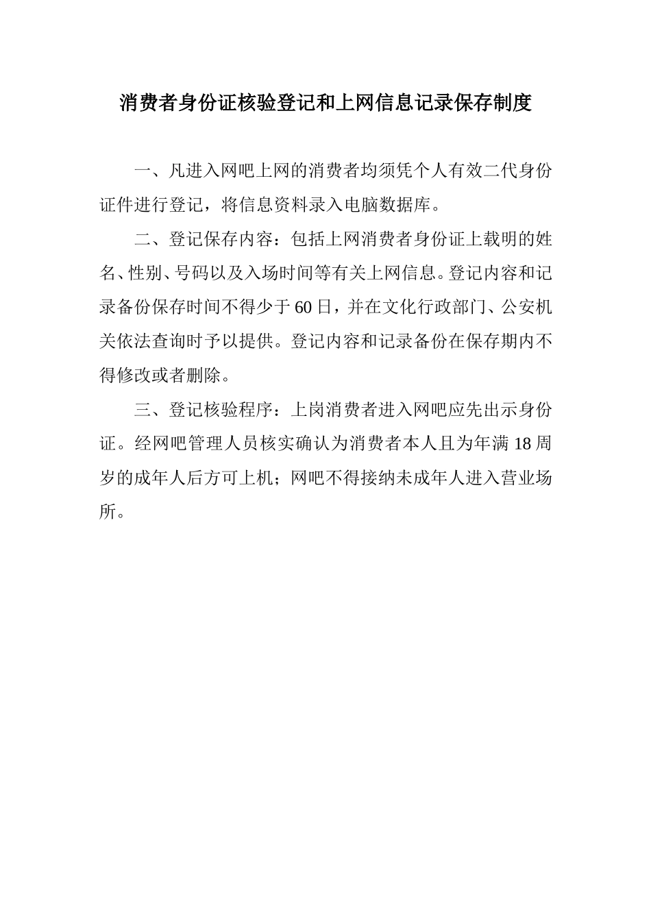 网吧管理规章制度_第1页