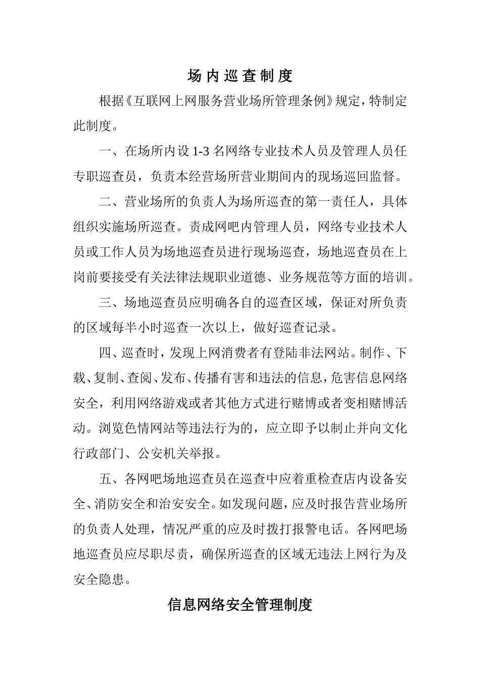 网吧管理规章制度_第2页