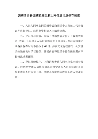 网吧管理规章制度