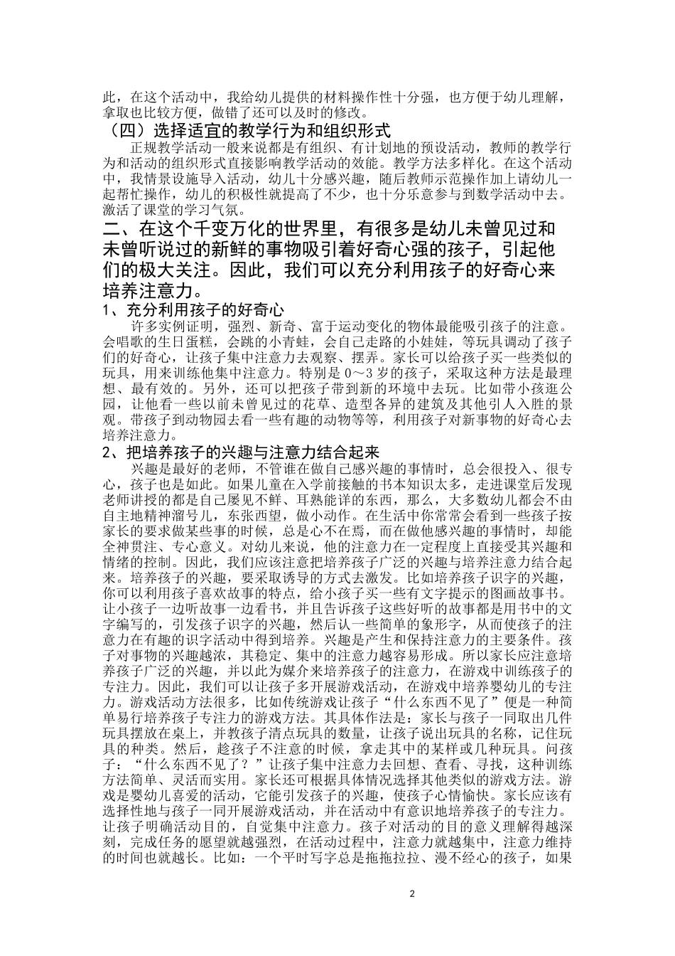 浅谈《如何提高幼儿的课堂注意力》_第2页