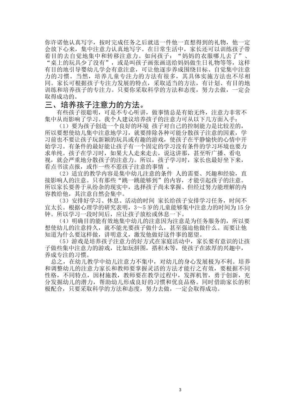 浅谈《如何提高幼儿的课堂注意力》_第3页