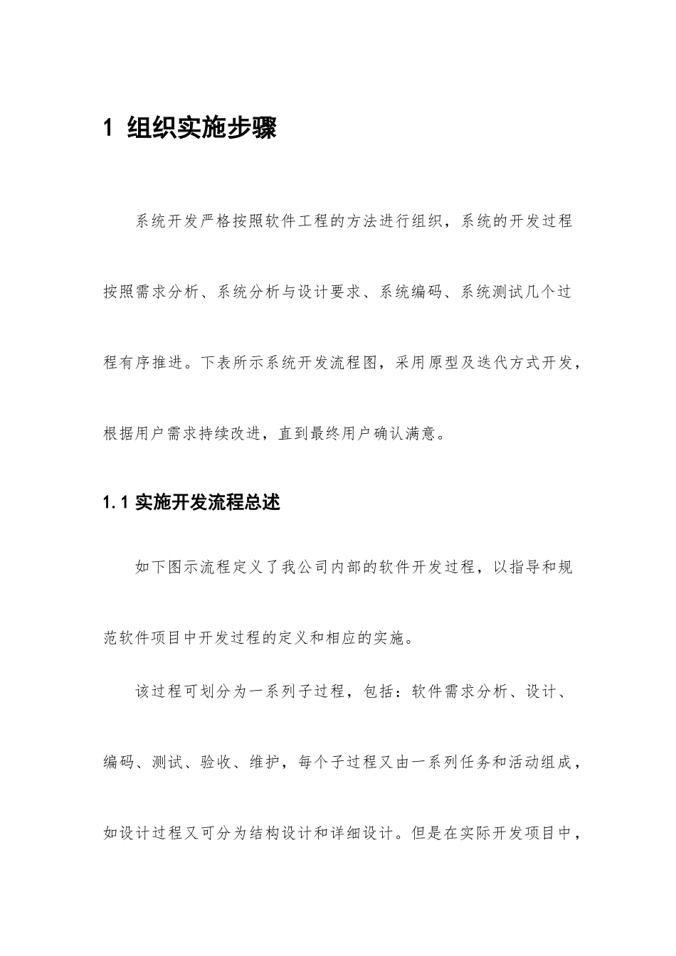 软件开发具体实施方案_第3页