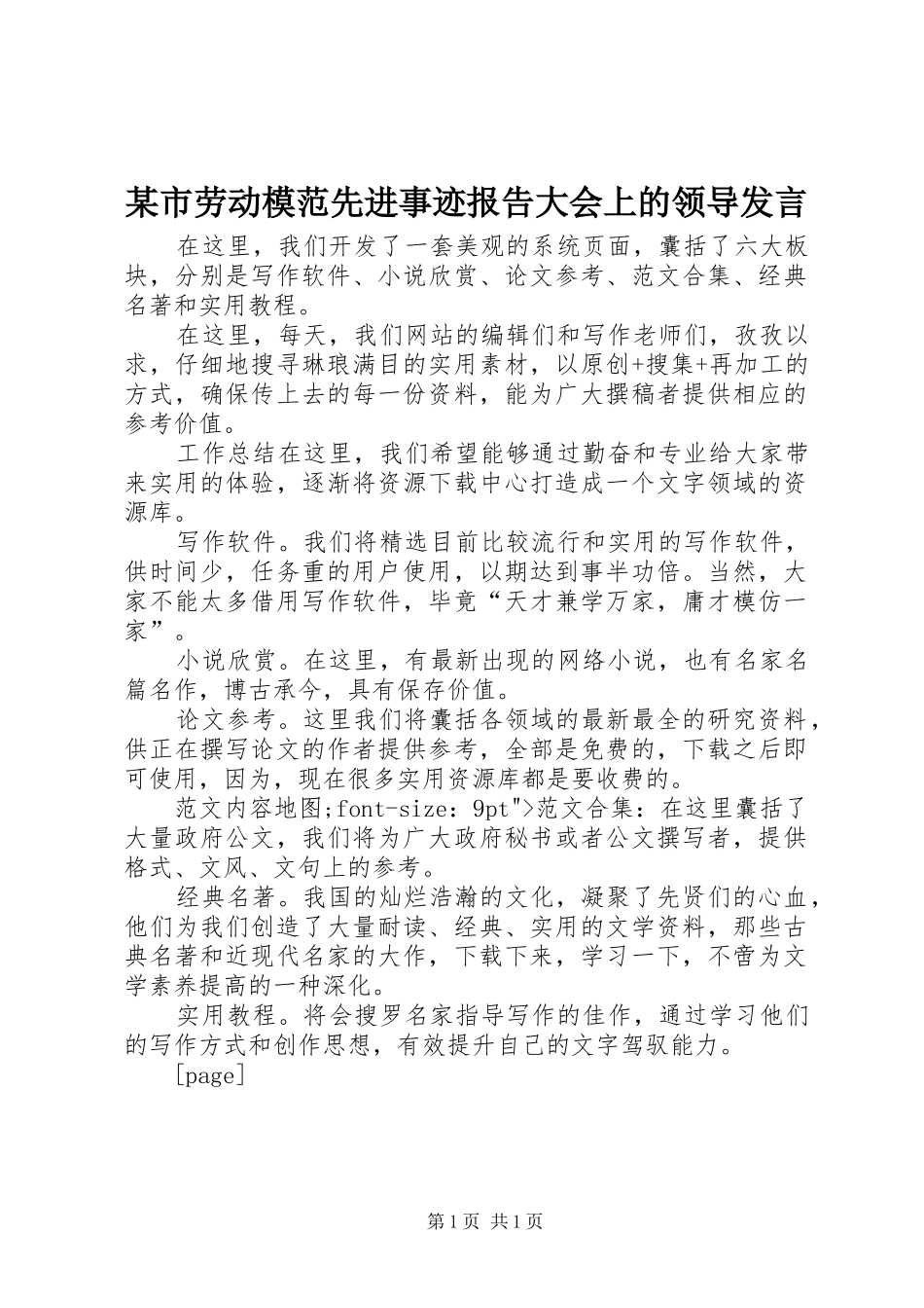 某市劳动模范先进事迹报告大会上的领导发言_第1页