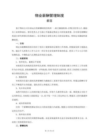 物业公司薪酬制度