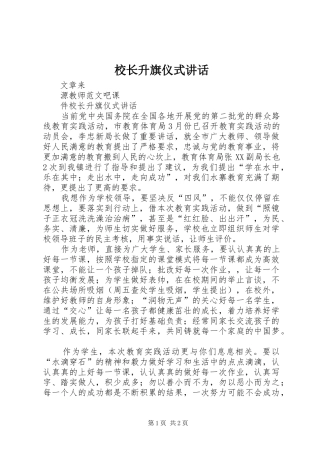 校长升旗仪式讲话