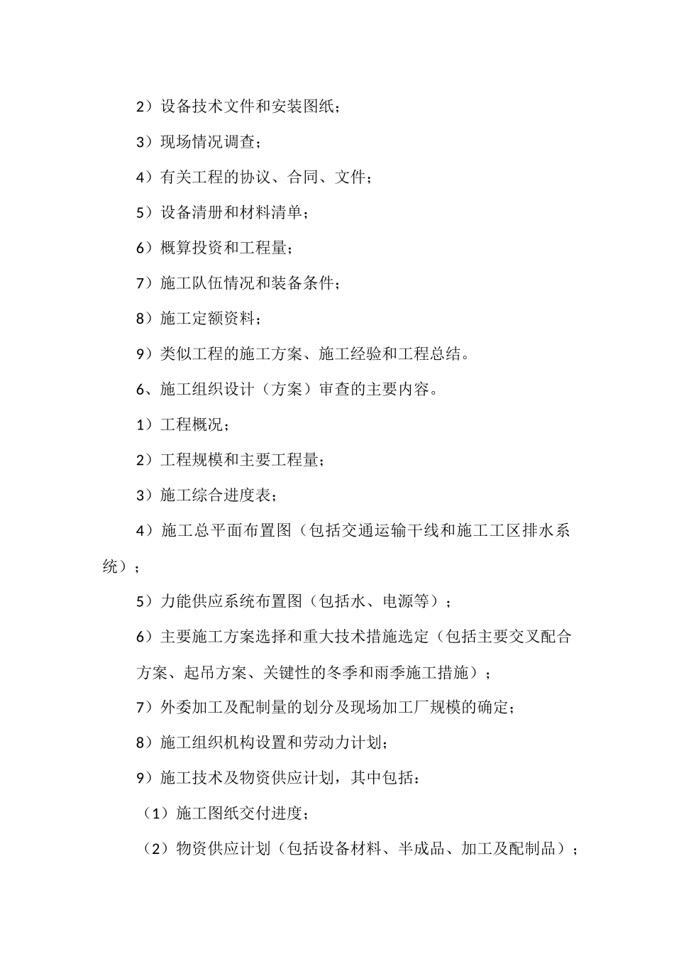 施工组织设计(方案)审查制度_第2页