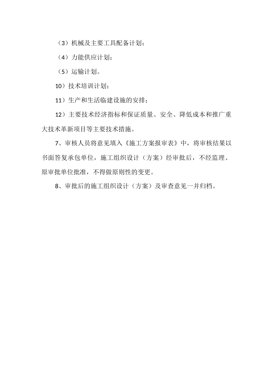 施工组织设计(方案)审查制度_第3页