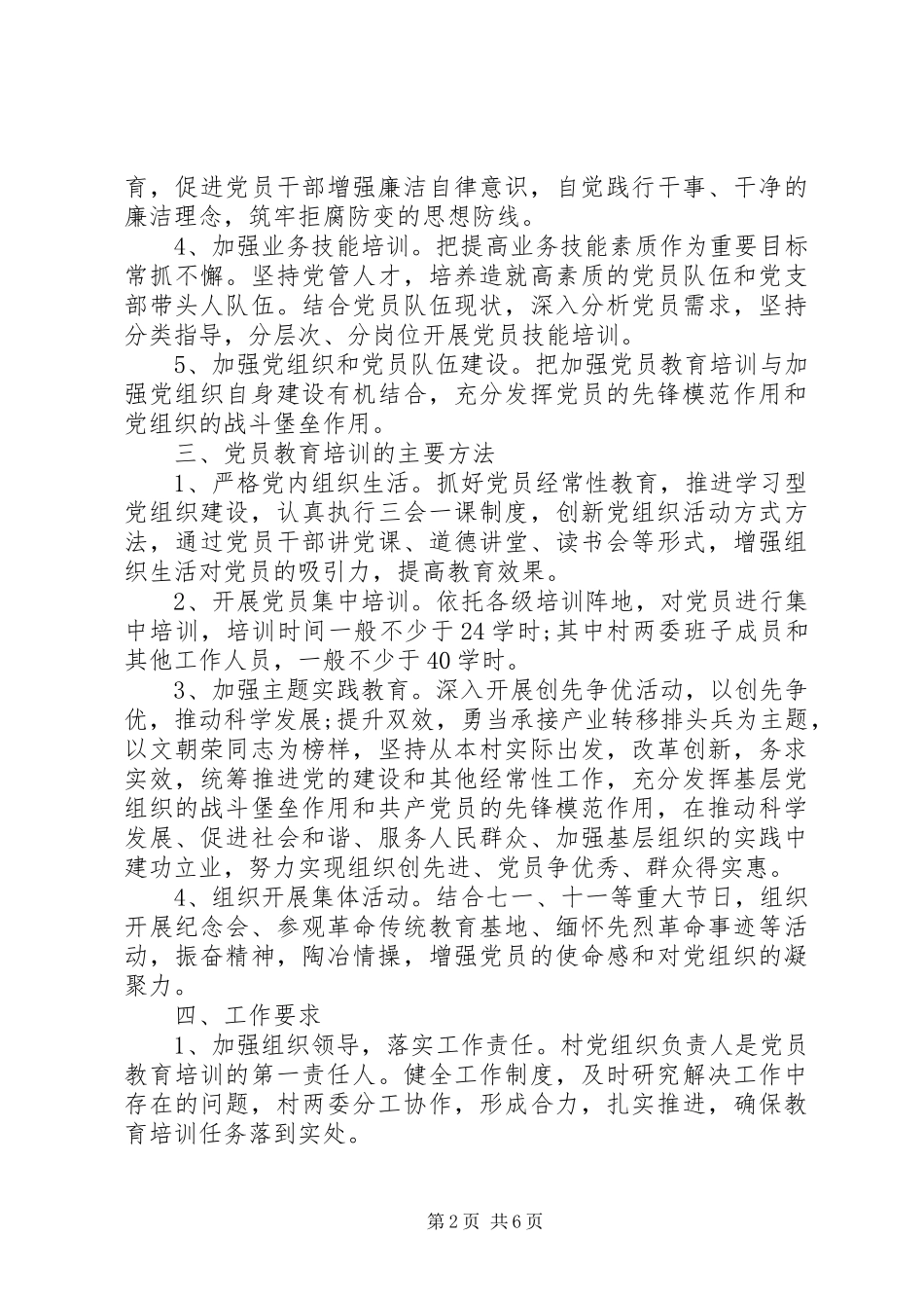 20XX年党员干部学习计划3篇_第2页