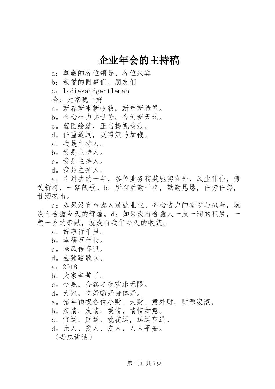 企业年会的主持稿_第1页