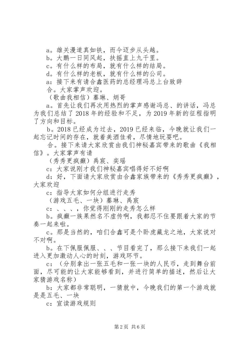 企业年会的主持稿_第2页