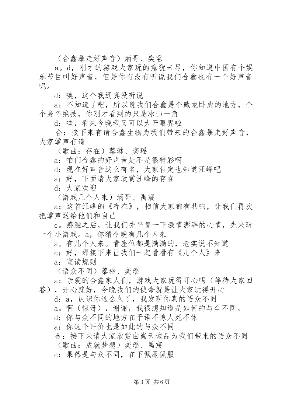 企业年会的主持稿_第3页