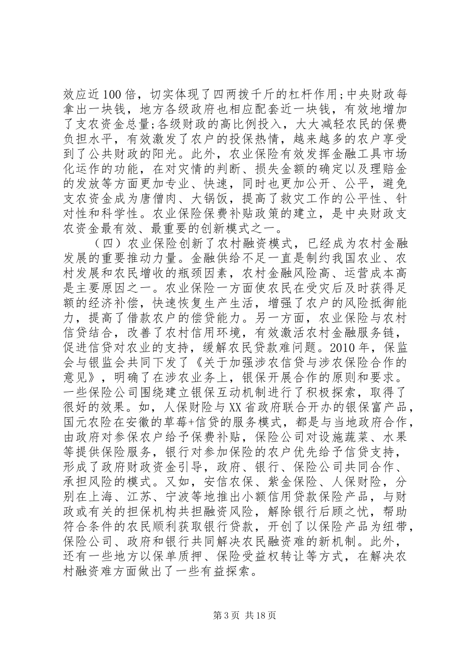 农业保险工作会议上的讲话_第3页