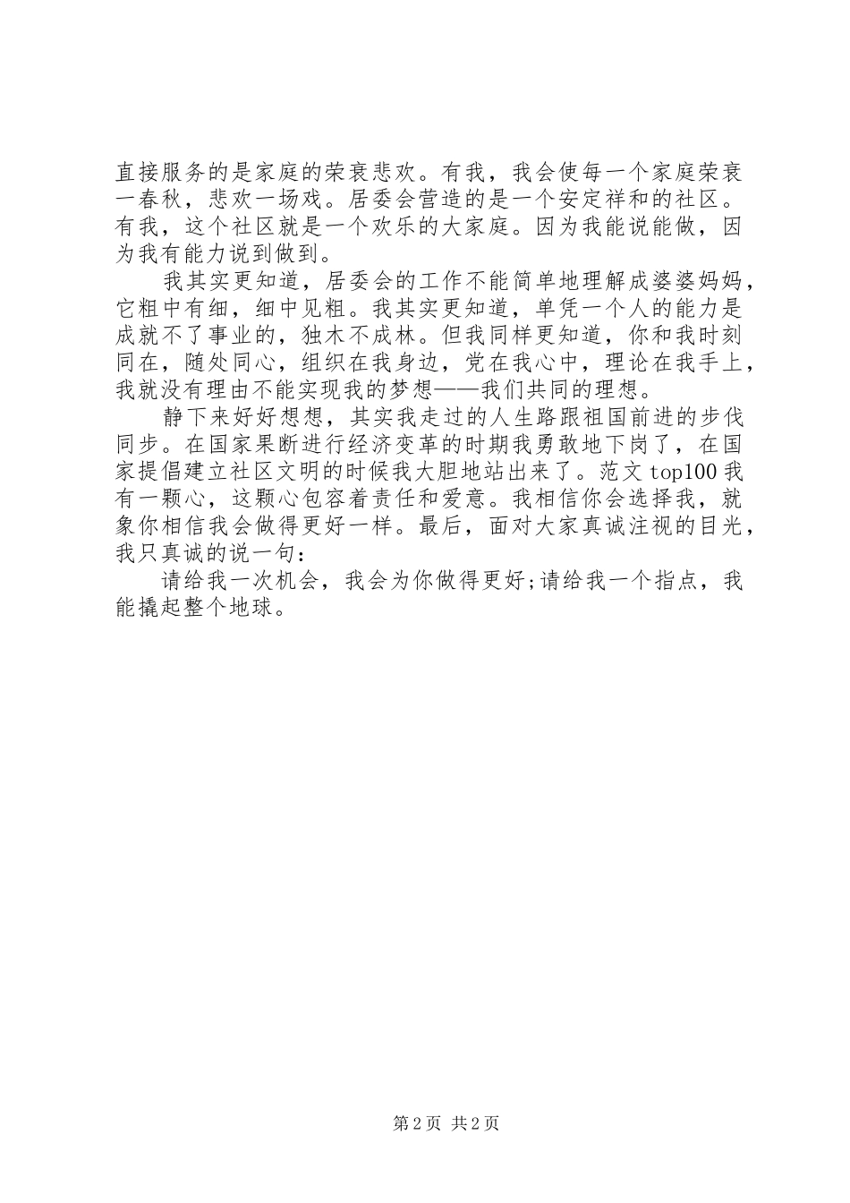 某区居委会XX年竞争上岗开幕演讲稿_第2页