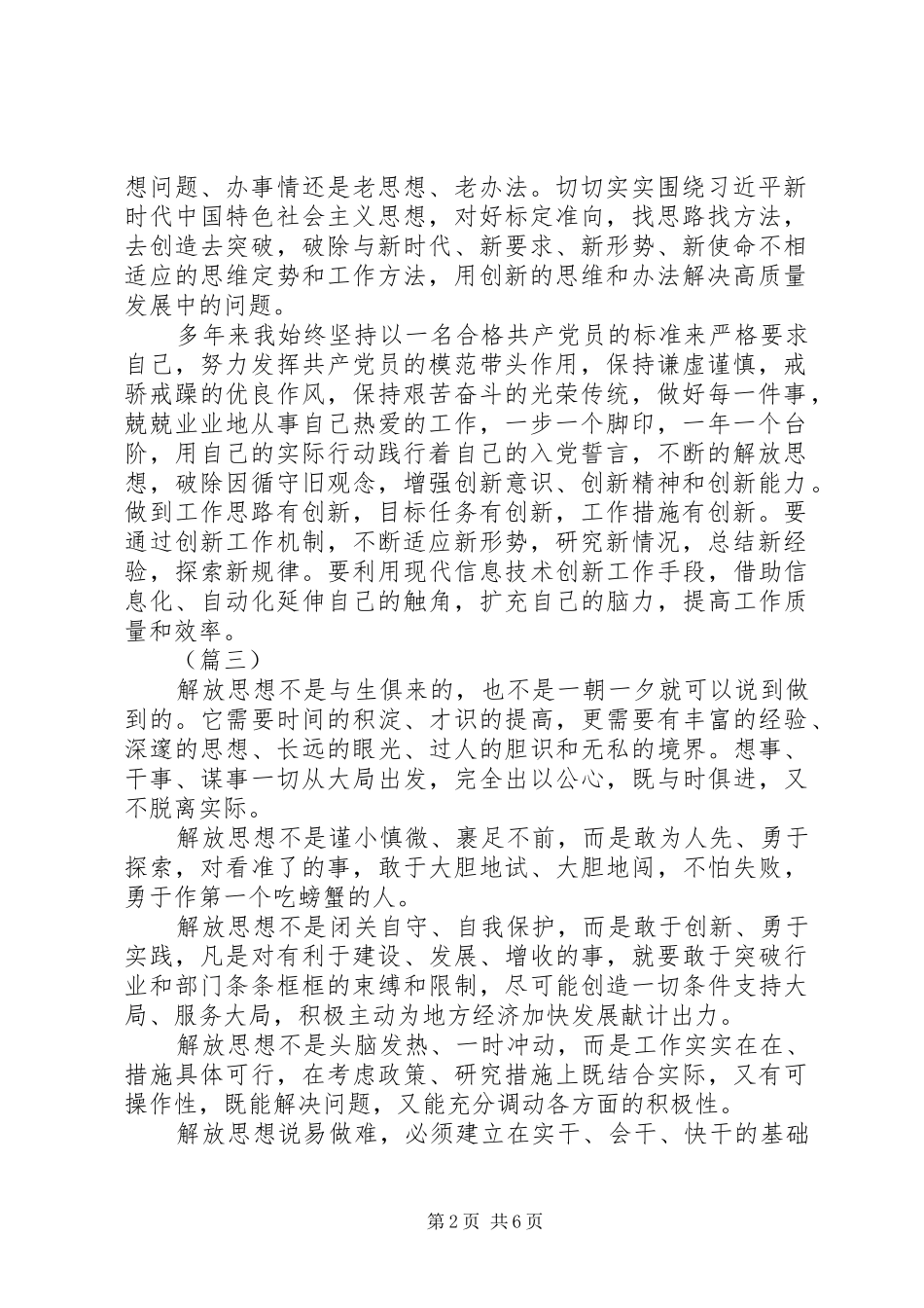 解放思想大讨论心得体会发言稿七篇_第2页