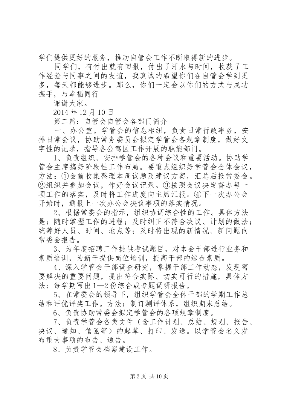 自管会主席致辞_第2页