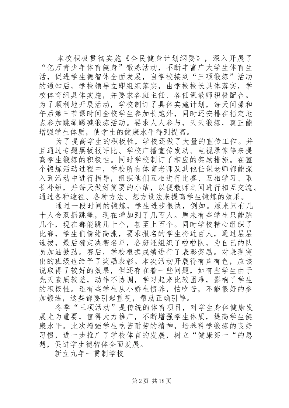 冬季三项锻炼发言稿_第2页