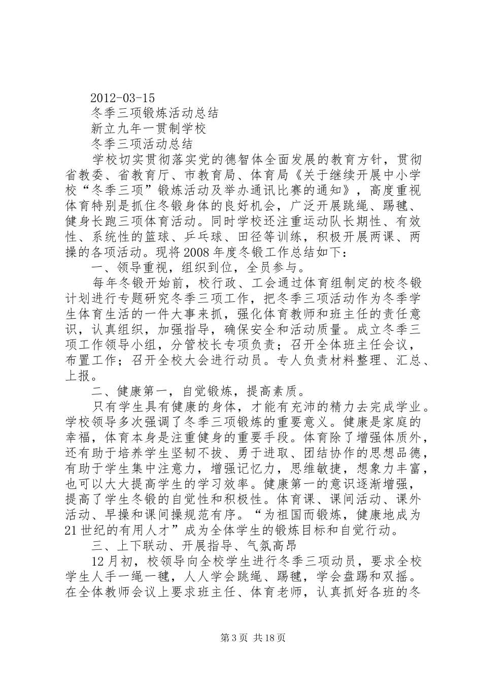 冬季三项锻炼发言稿_第3页