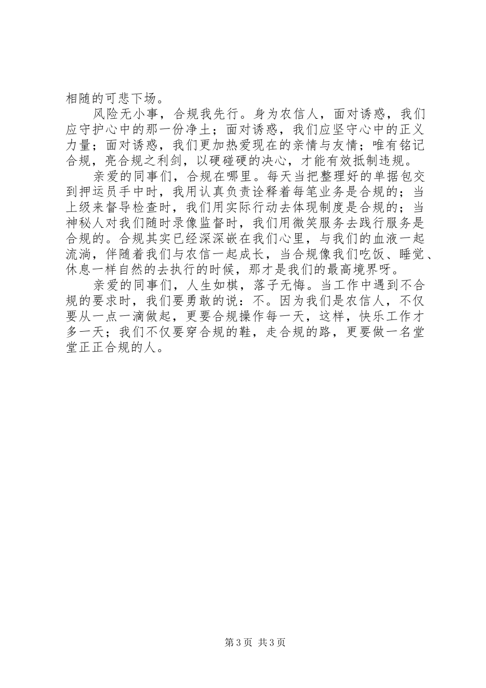 银行好“合规”演讲获奖作品合集_第3页