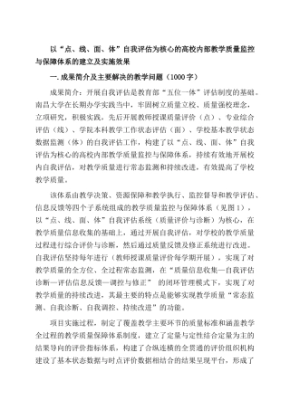 国家级教学成果奖申报书