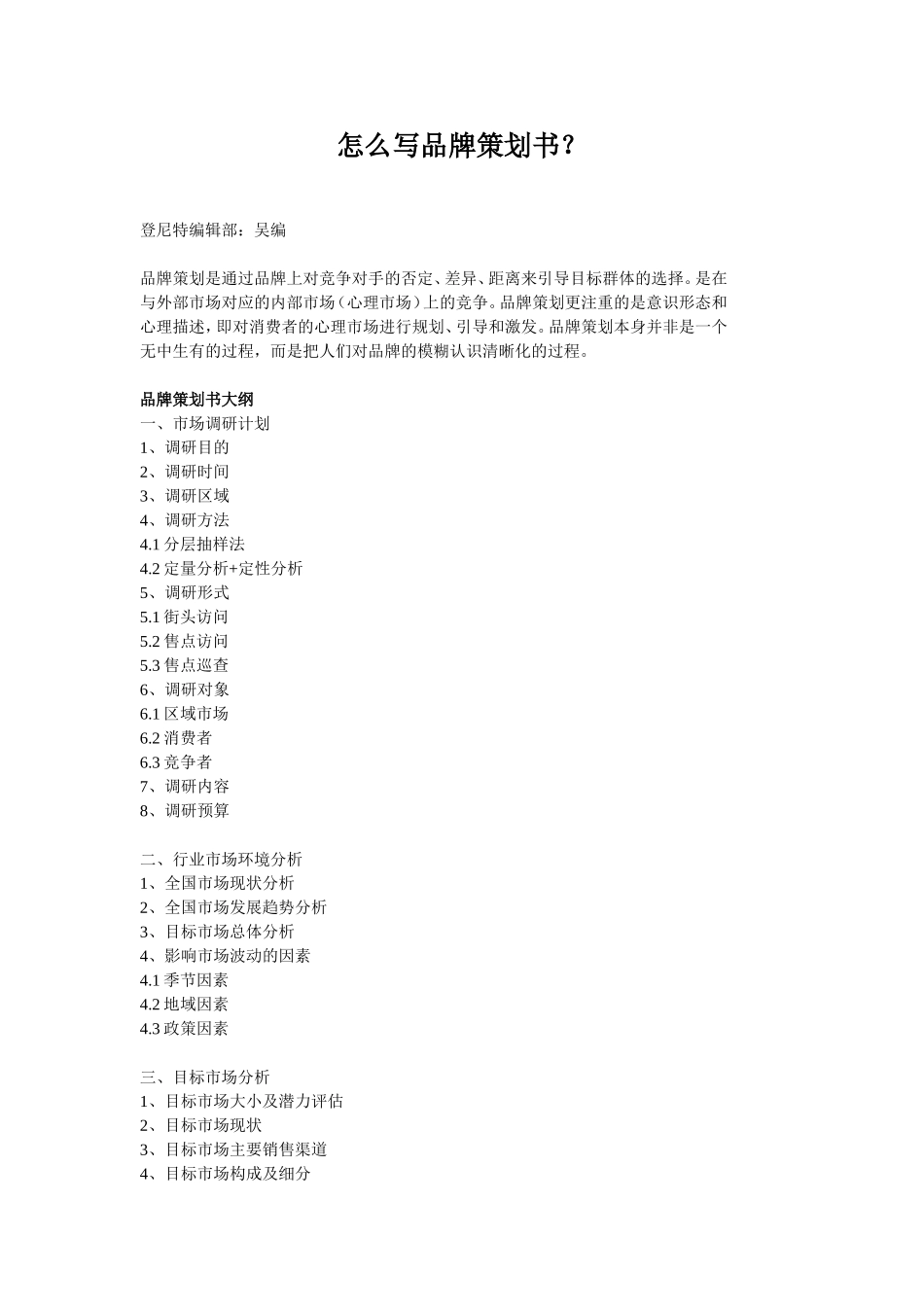 怎么写品牌策划书？_第1页