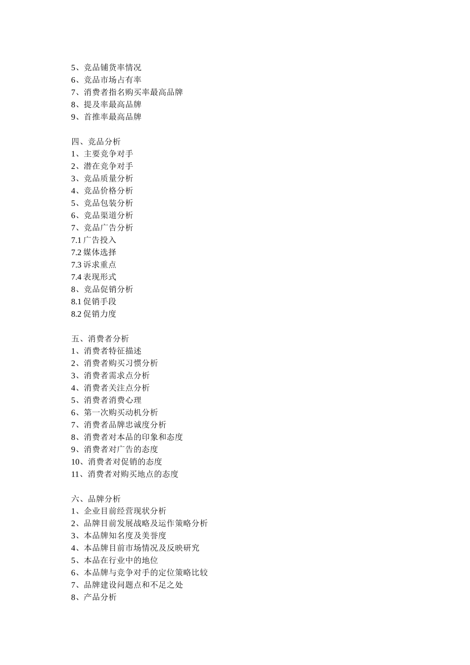 怎么写品牌策划书？_第2页