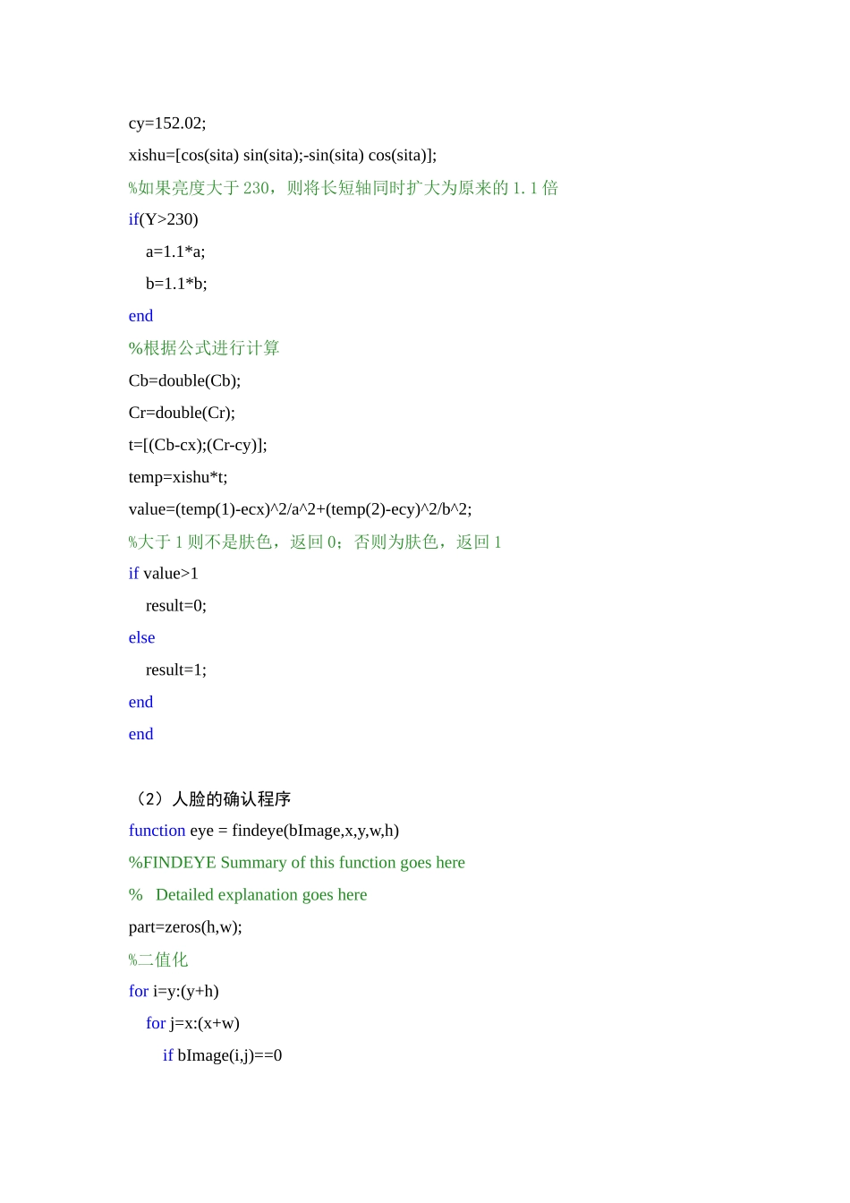 基于matlab程序实现人脸识别_第3页